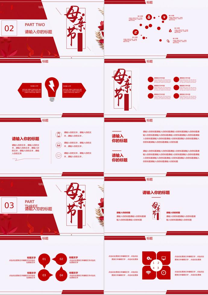 大紅色優(yōu)雅風(fēng)格感恩母親節(jié)快樂ppt模板-1