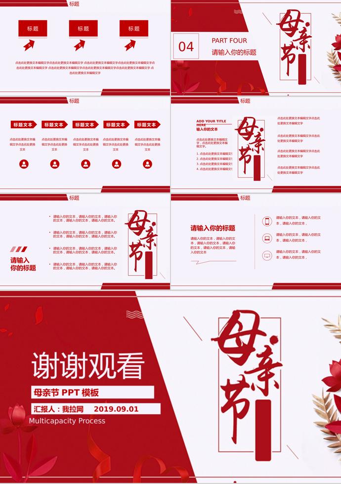 大紅色優(yōu)雅風(fēng)格感恩母親節(jié)快樂ppt模板-2