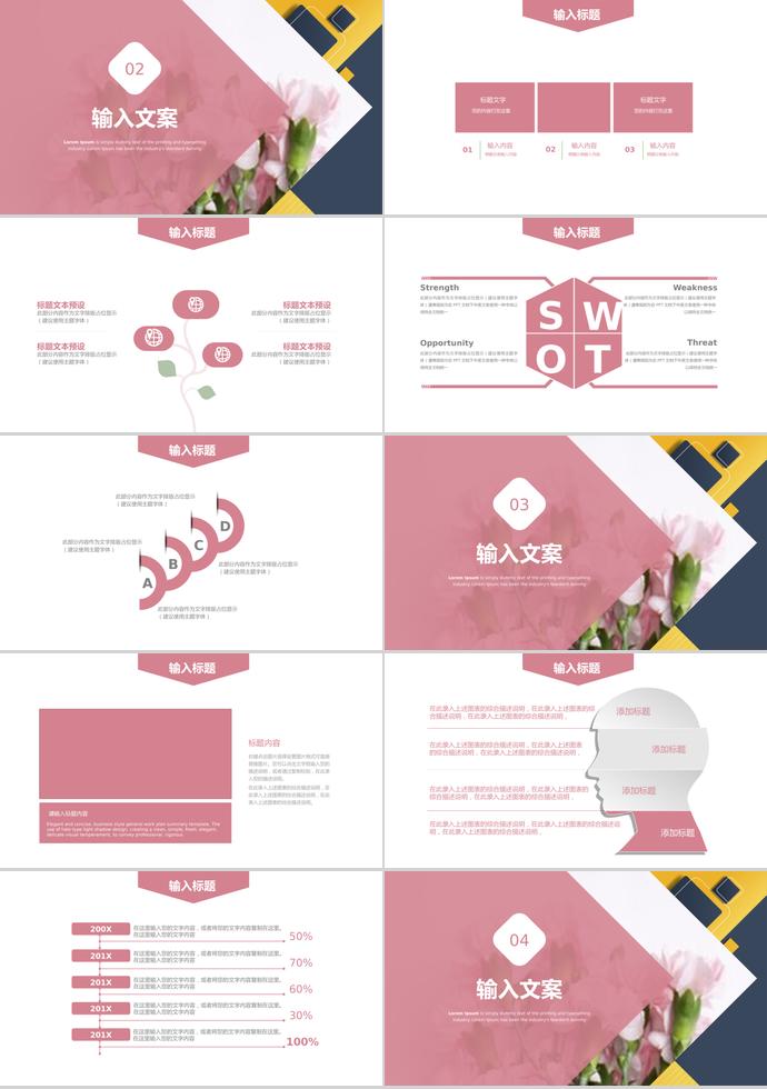 粉紅色精美風(fēng)母親節(jié)活動(dòng)策劃ppt模板-1