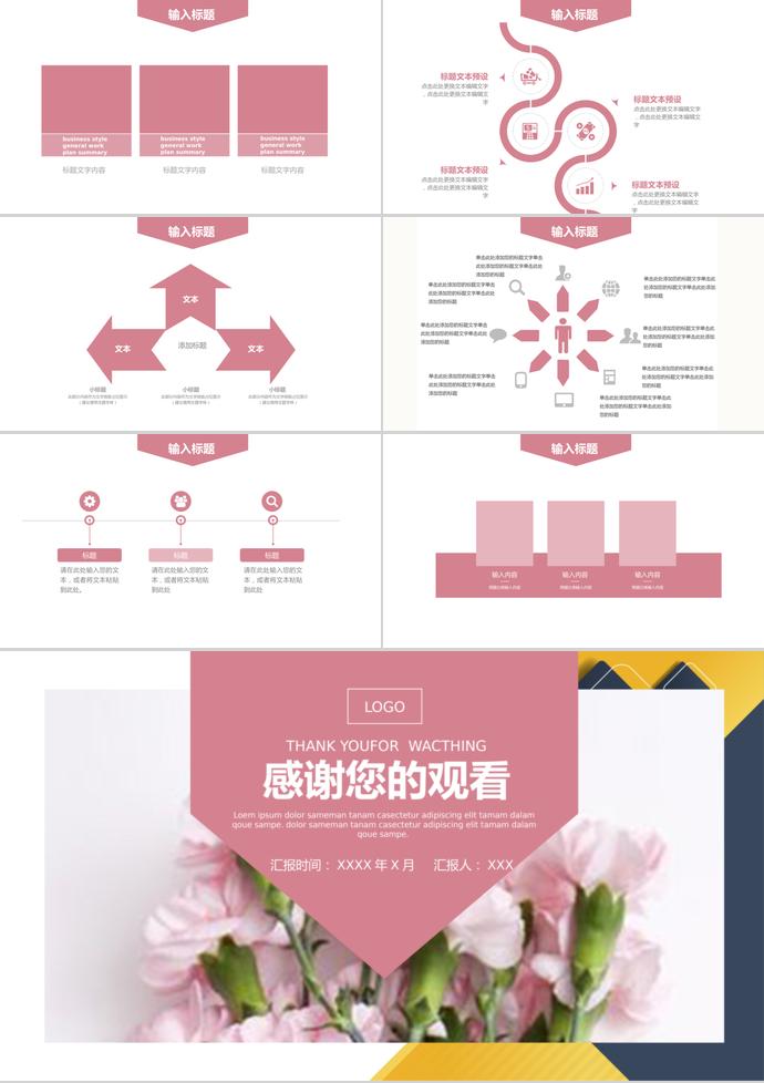 粉紅色精美風(fēng)母親節(jié)活動(dòng)策劃ppt模板-2