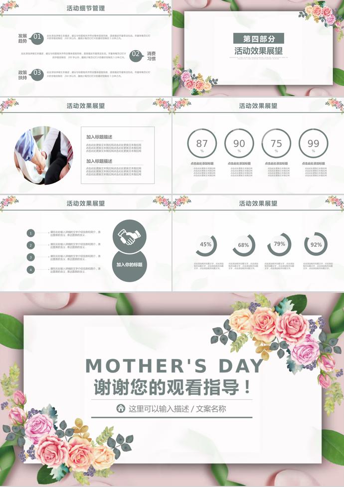 綠色簡約風(fēng)感恩母親節(jié)活動宣傳ppt模板-2