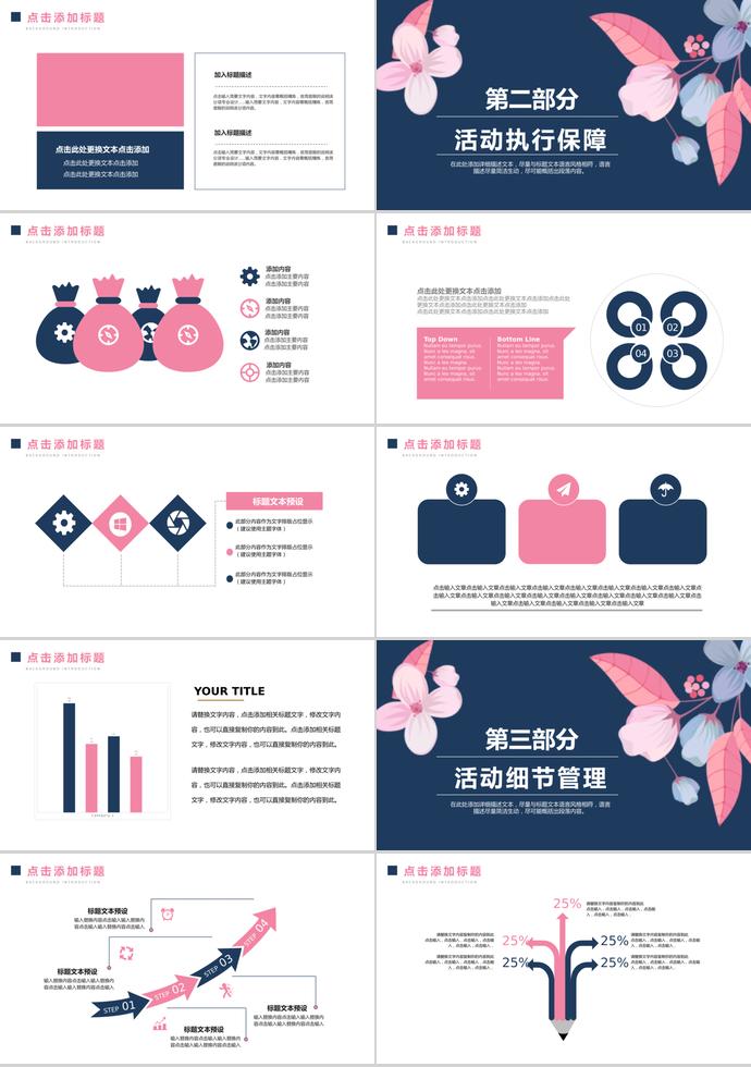 藏青色簡約風(fēng)母親節(jié)活動策劃ppt模板-1