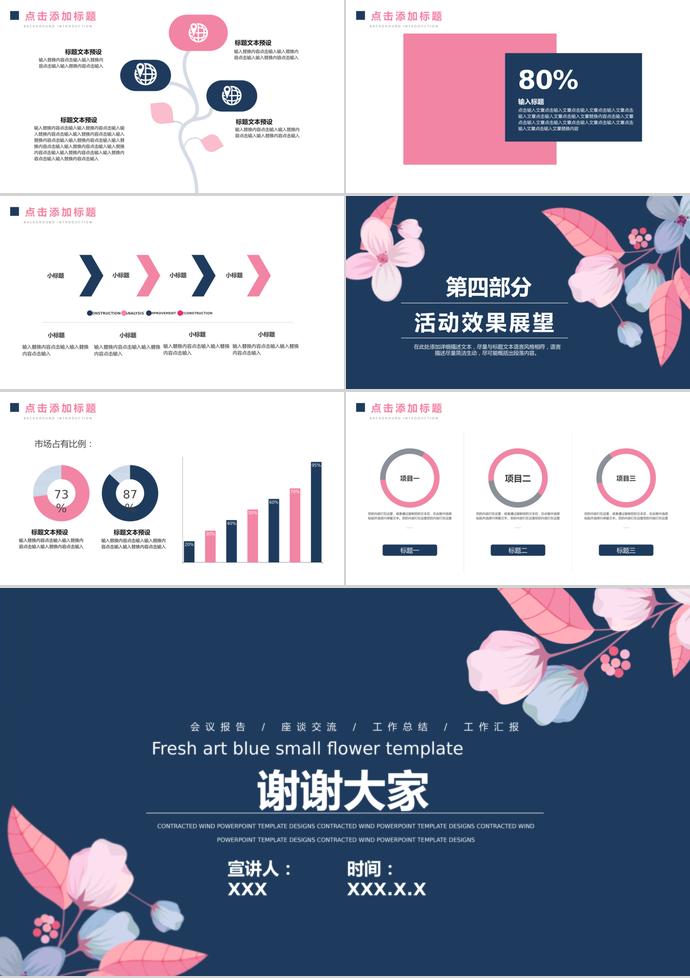 藏青色簡約風(fēng)母親節(jié)活動策劃ppt模板-2