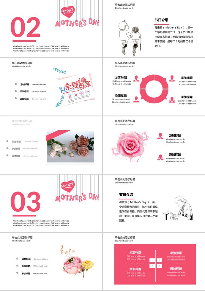 紅色系簡(jiǎn)約風(fēng)母親節(jié)節(jié)日講解ppt模板-1