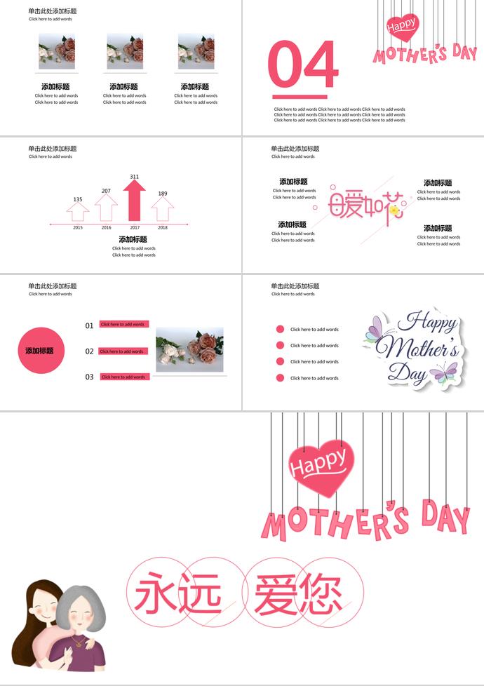 紅色系簡(jiǎn)約風(fēng)母親節(jié)節(jié)日講解ppt模板-2