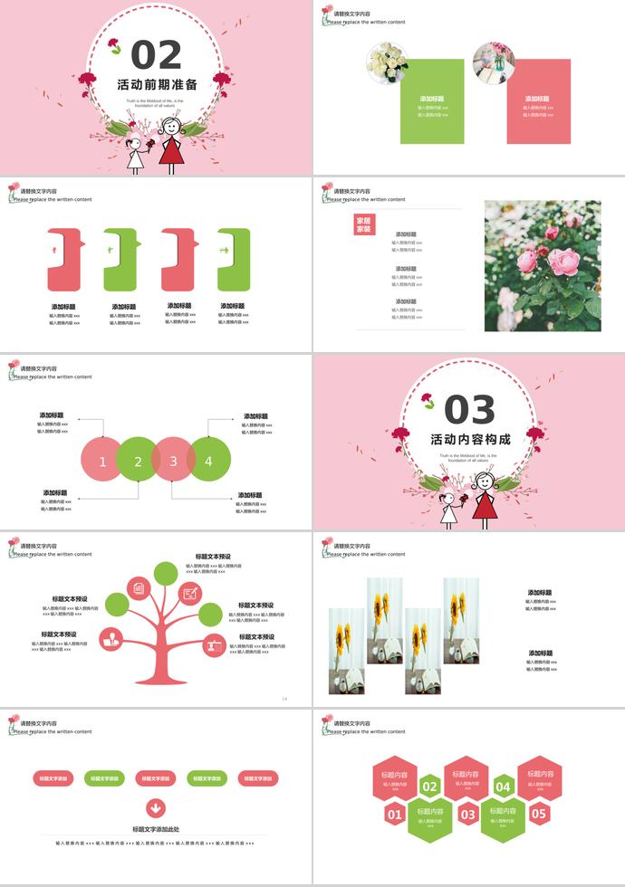 粉色系可愛(ài)卡通母親節(jié)活動(dòng)ppt模板-1