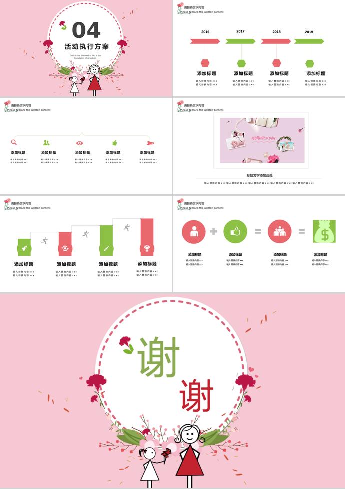 粉色系可愛(ài)卡通母親節(jié)活動(dòng)ppt模板-2