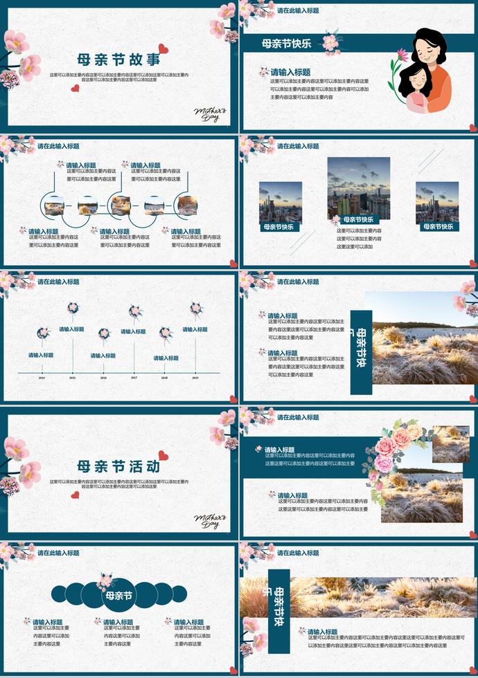 藍色典雅清新母親節(jié)主題活動ppt模板-1