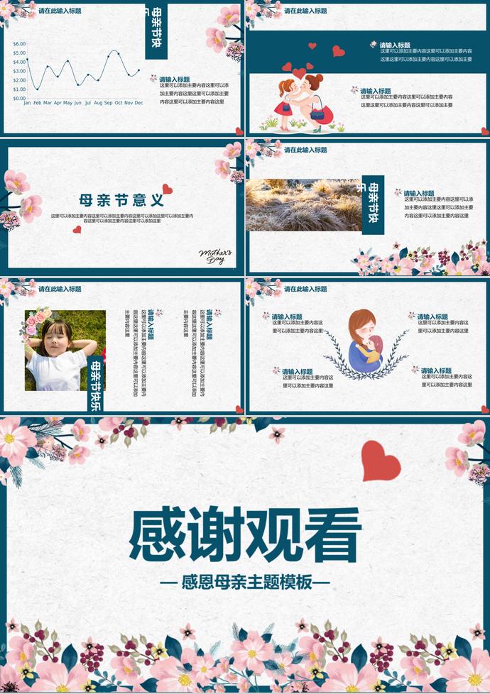 藍色典雅清新母親節(jié)主題活動ppt模板-2
