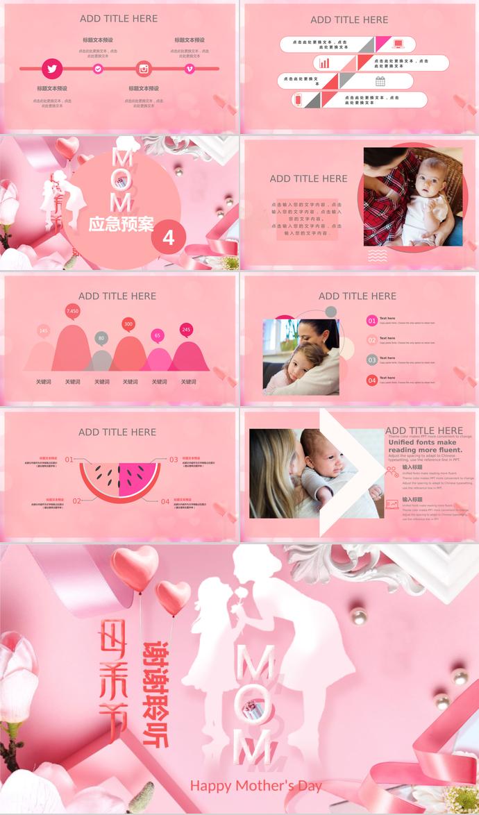 淡粉色愛心風(fēng)格母親節(jié)活動策劃ppt模板-2