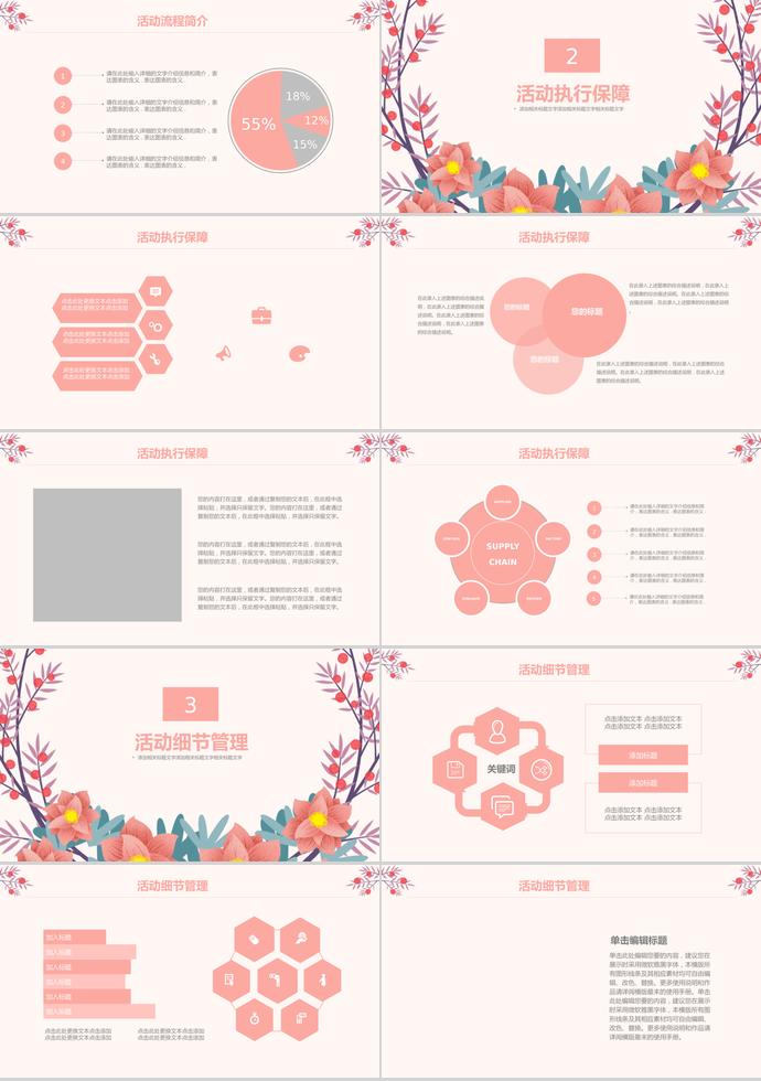 彩色系唯美卡通母親節(jié)活動(dòng)策劃ppt模板-1