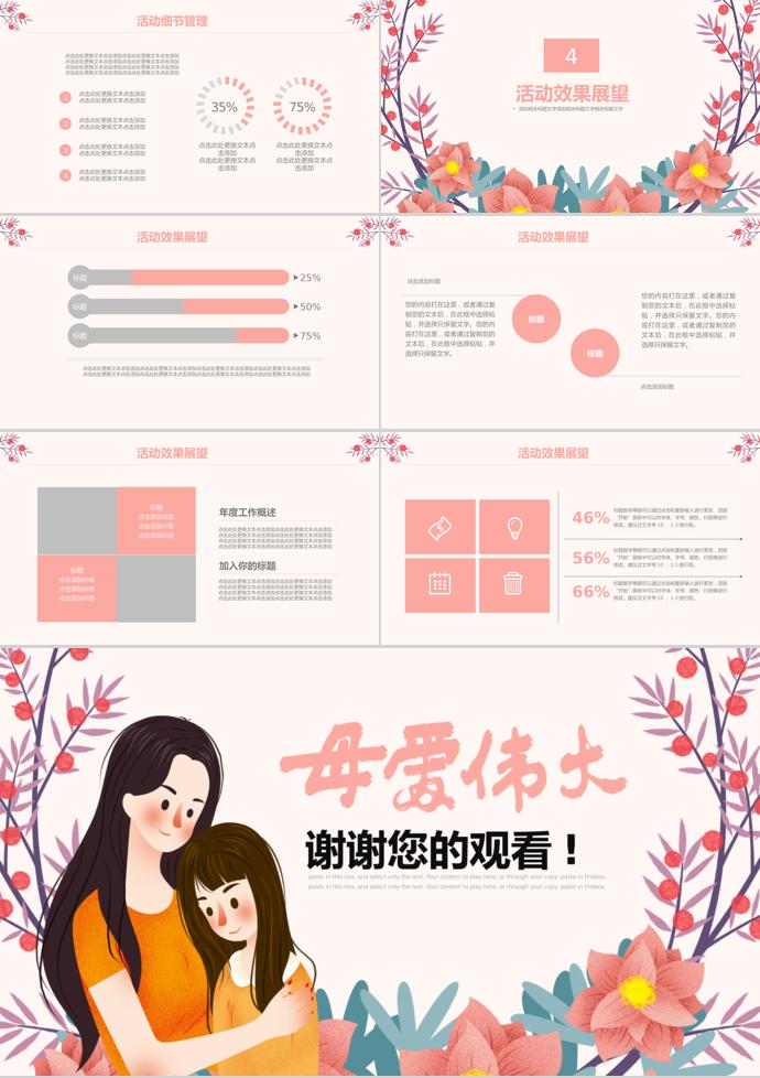 彩色系唯美卡通母親節(jié)活動(dòng)策劃ppt模板-2