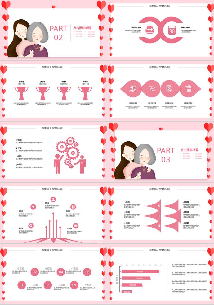 粉色系愛心風(fēng)格創(chuàng)意卡通母親節(jié)ppt模板-1