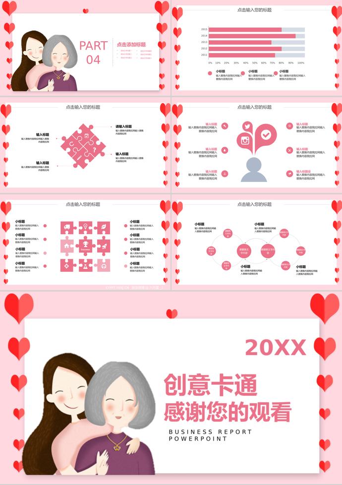 粉色系愛心風(fēng)格創(chuàng)意卡通母親節(jié)ppt模板-2