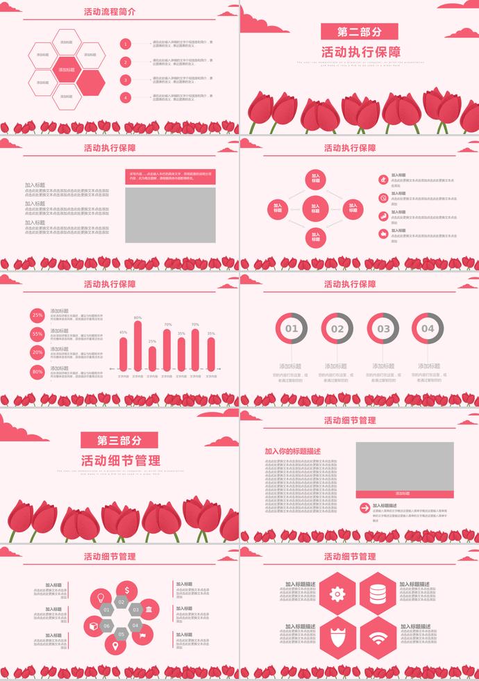 紅色系玫瑰花母親節(jié)活動策劃ppt模板-1