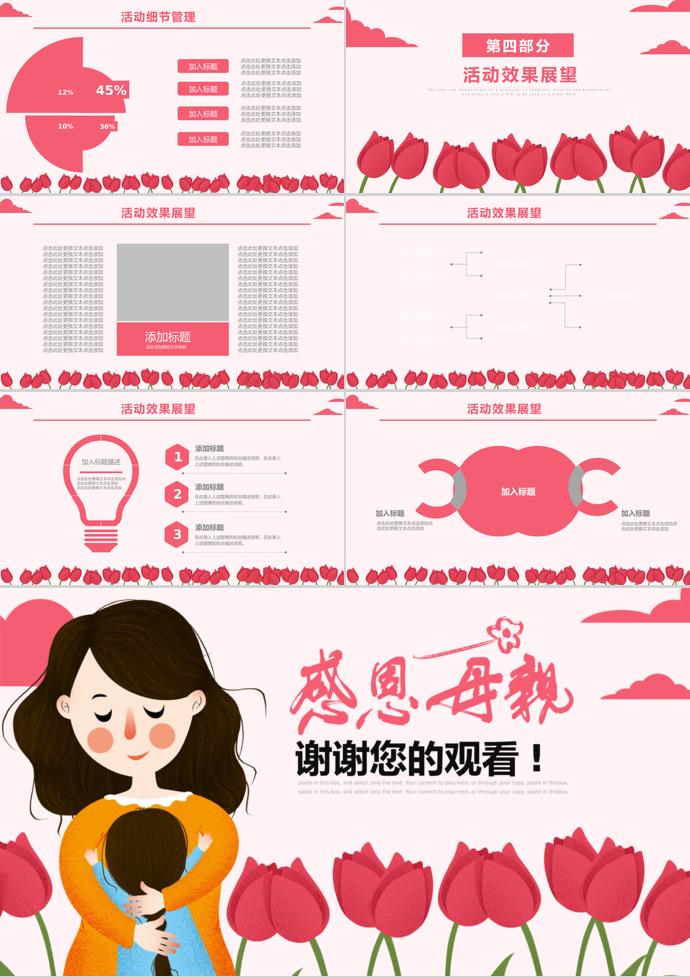 紅色系玫瑰花母親節(jié)活動策劃ppt模板-2