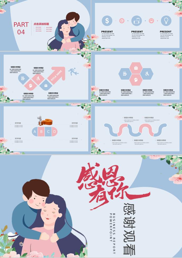 蔚藍(lán)色溫馨風(fēng)創(chuàng)意卡通母親節(jié)ppt模板-2