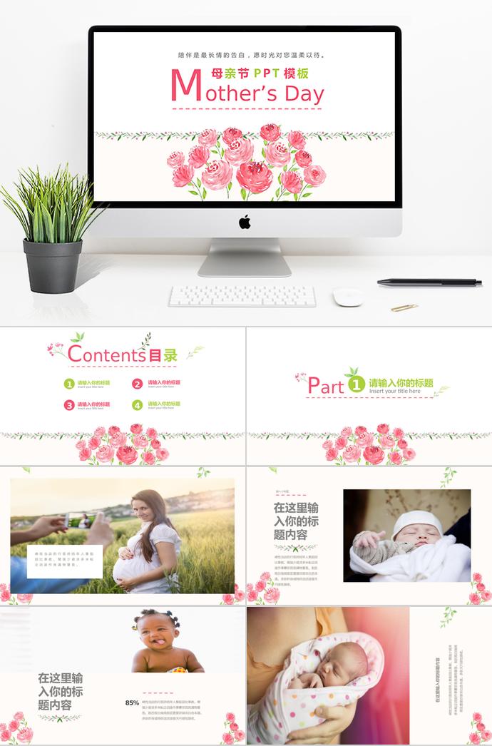 創(chuàng)意卡通唯美小清新母親節(jié)ppt模板