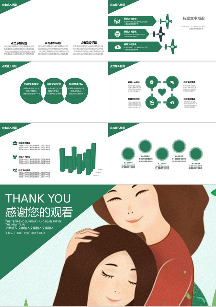 綠色系創(chuàng)意風(fēng)母親節(jié)活動(dòng)策劃ppt模板-2