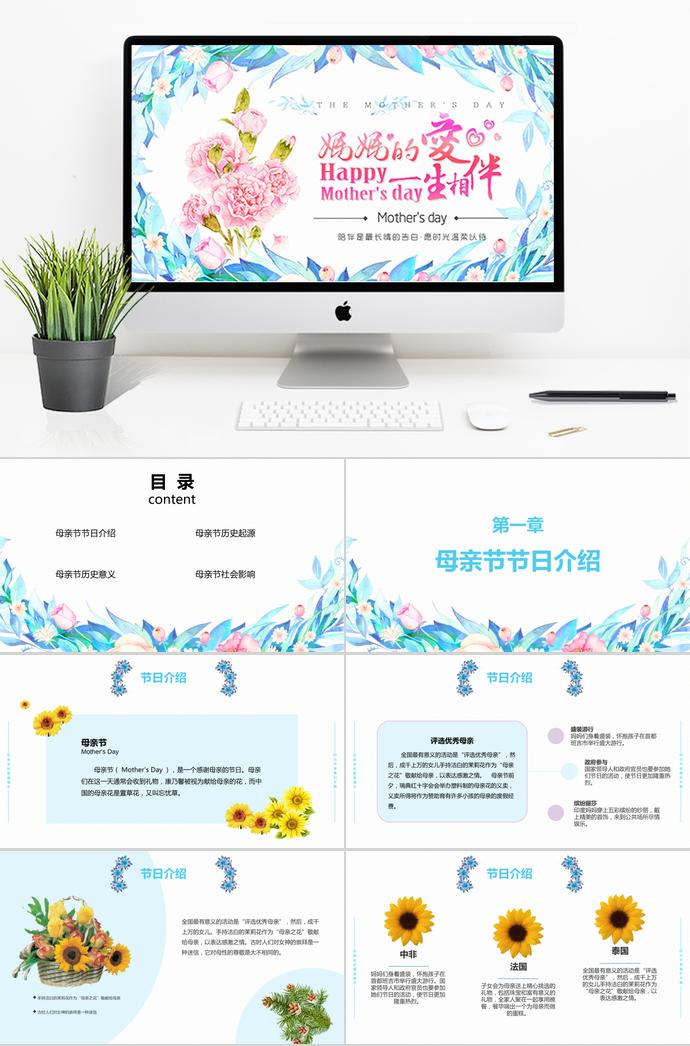 淡藍色花蕊風格母親節(jié)介紹ppt模板