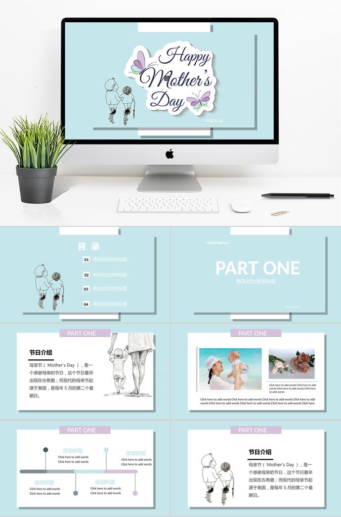 淡藍(lán)色微立體母親節(jié)快樂ppt模板