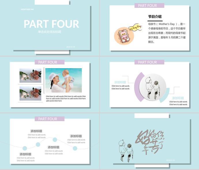 淡藍(lán)色微立體母親節(jié)快樂ppt模板-2