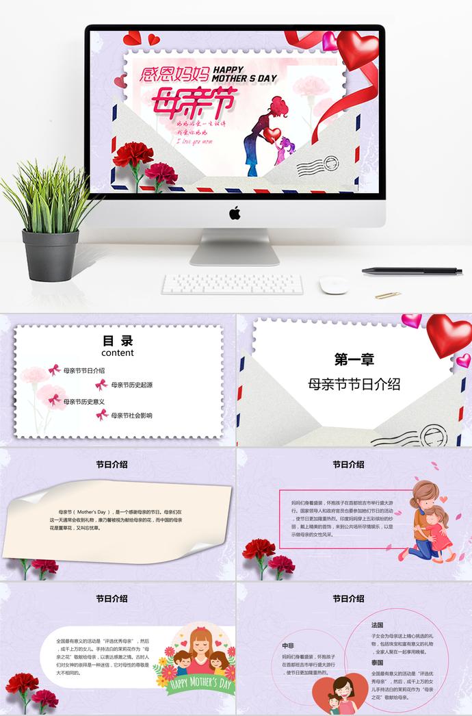 淡紫色花蕊風(fēng)格感恩母親母親節(jié)ppt模板