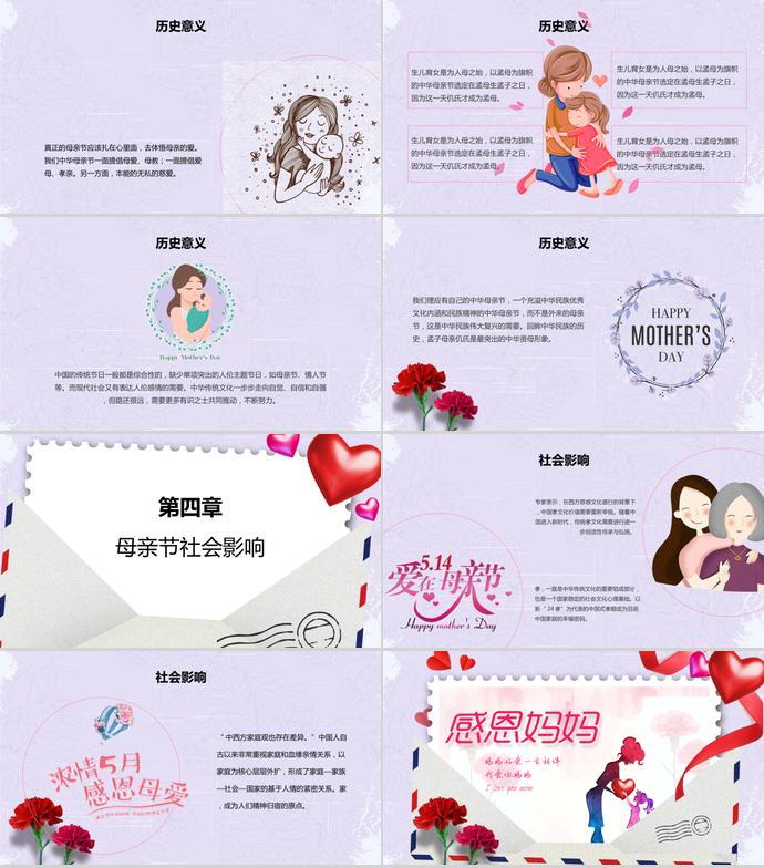 淡紫色花蕊風(fēng)格感恩母親母親節(jié)ppt模板-2