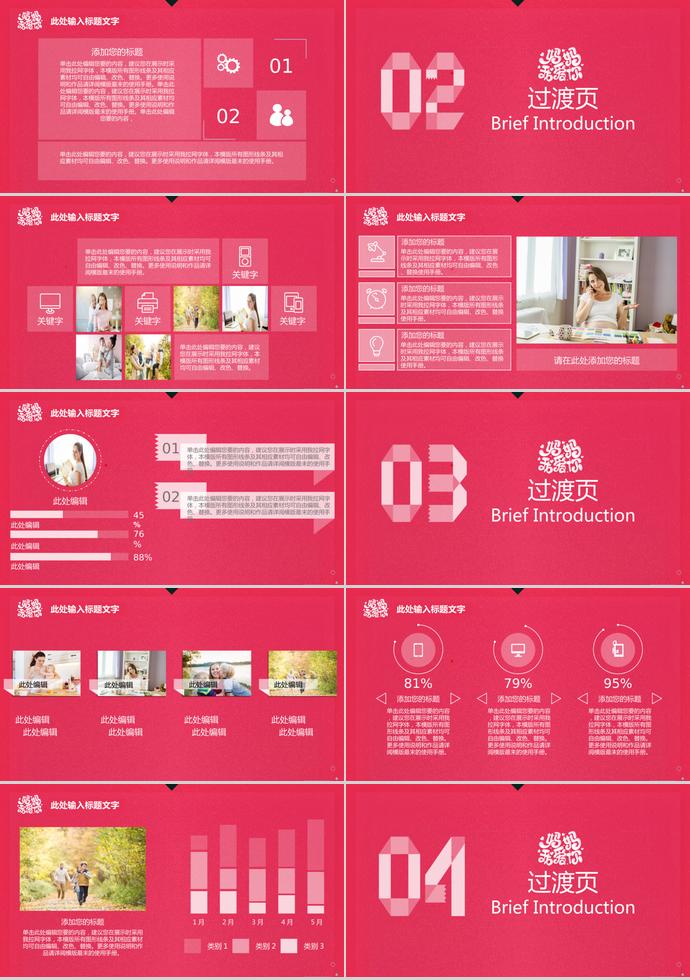 粉紅色大氣簡(jiǎn)潔母親節(jié)營(yíng)銷ppt模板-1