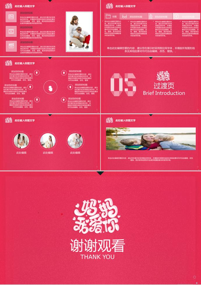 粉紅色大氣簡(jiǎn)潔母親節(jié)營(yíng)銷ppt模板-2