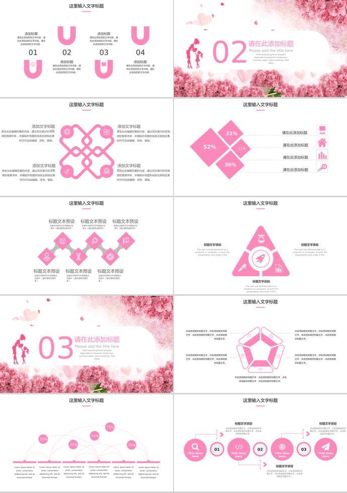 粉色系溫馨風(fēng)感恩母親節(jié)ppt模板-1