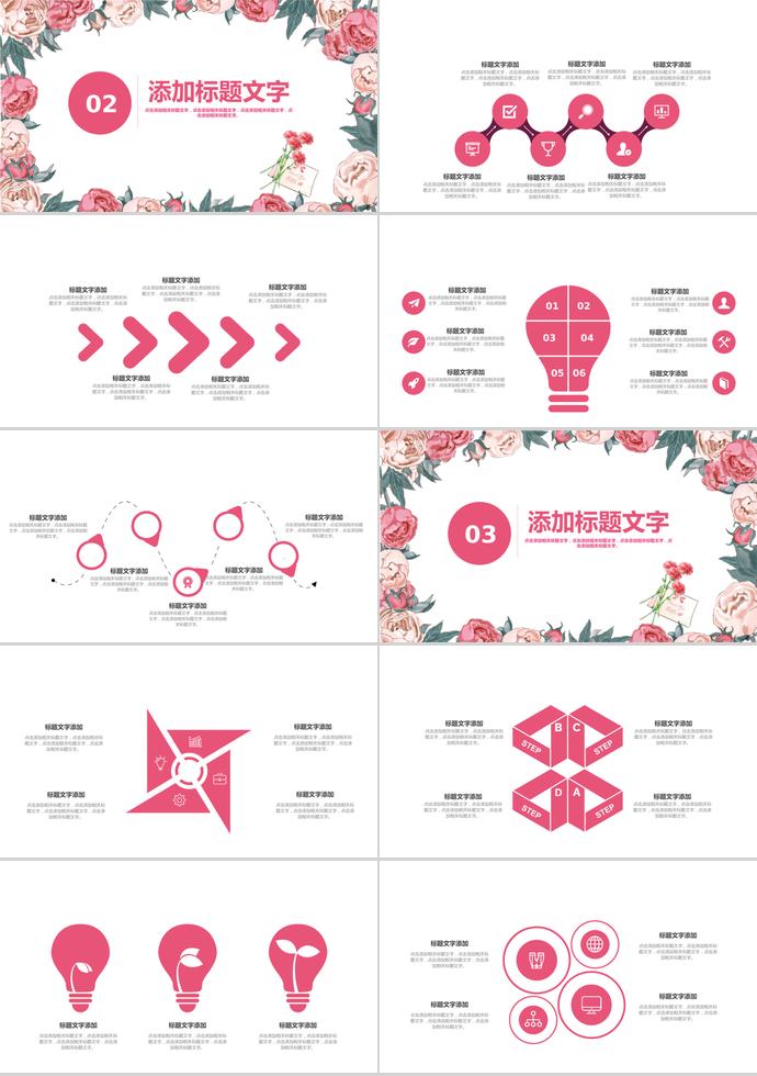 粉色花蕊清新風(fēng)格母親節(jié)活動策劃ppt模板-1