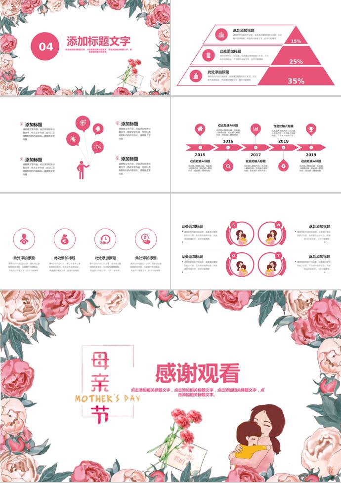 粉色花蕊清新風(fēng)格母親節(jié)活動策劃ppt模板-2
