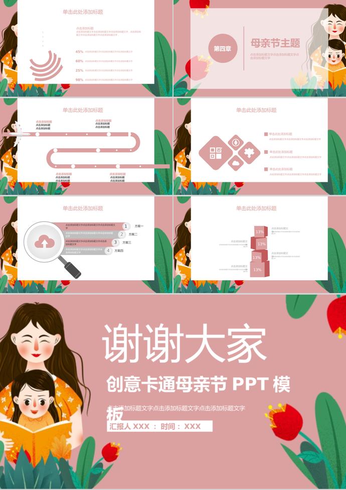 粉色系創(chuàng)意風(fēng)格卡通母親節(jié)ppt模板-2