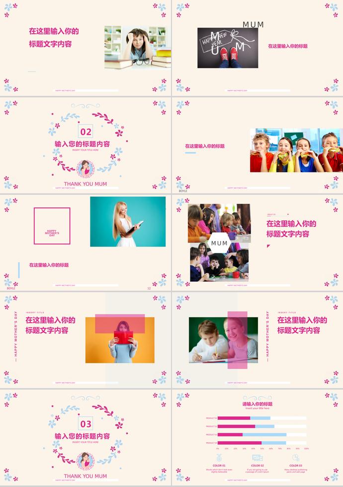 紅色藍色卡通唯美小清新母親節(jié)ppt模板-1