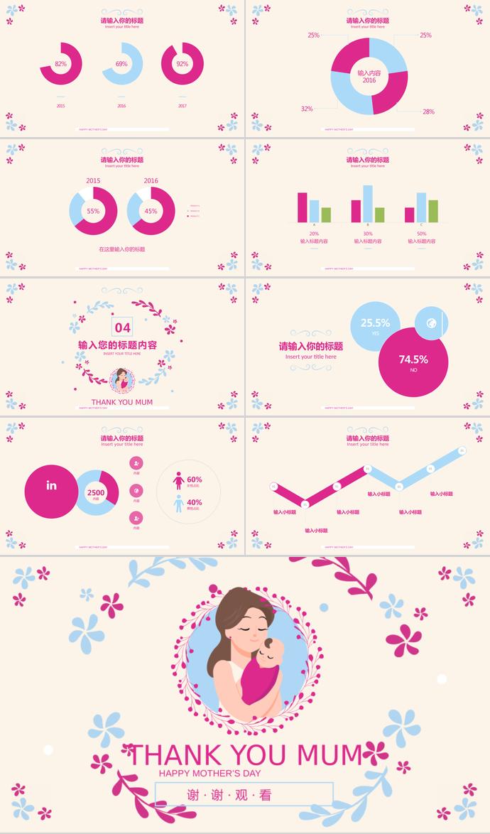 紅色藍色卡通唯美小清新母親節(jié)ppt模板-2