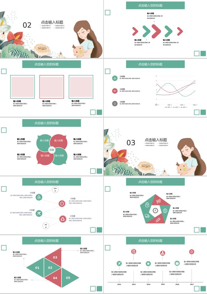 彩色系簡約創(chuàng)意卡通母親節(jié)ppt模板-1