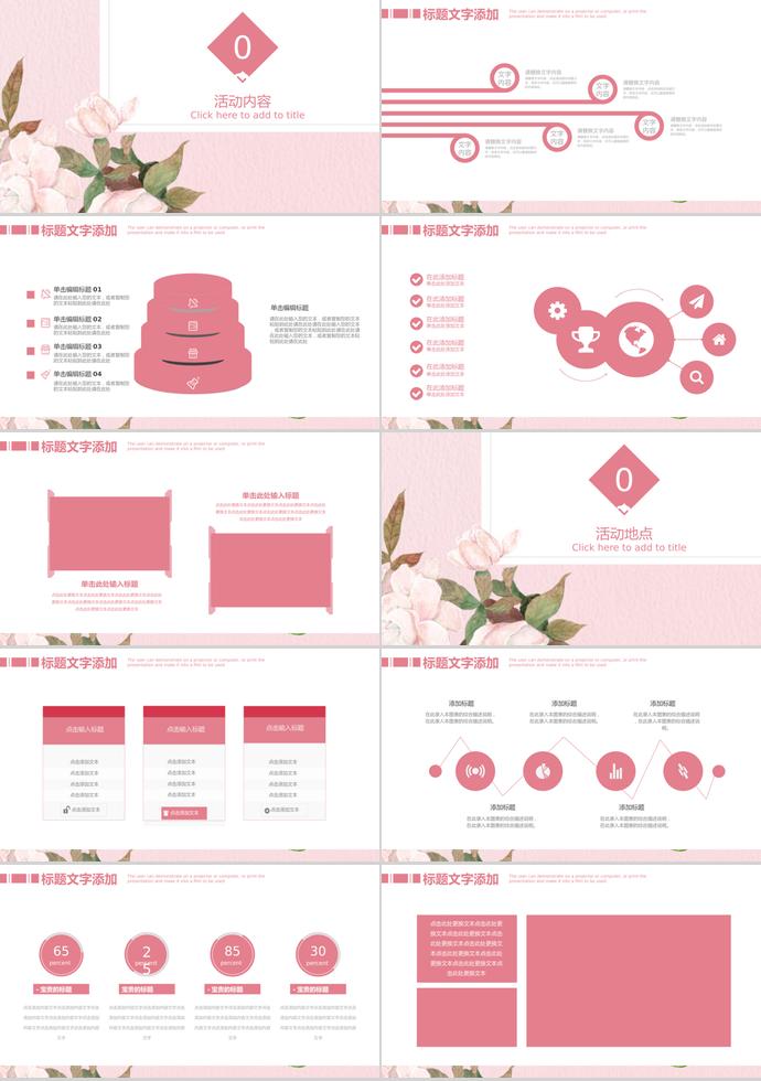 簡約風(fēng)粉色系母親節(jié)活動策劃ppt模板-1