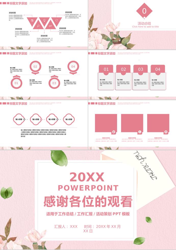 簡約風(fēng)粉色系母親節(jié)活動策劃ppt模板-2