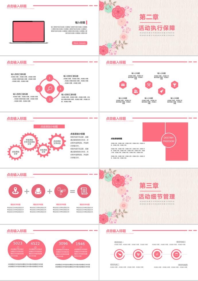粉色系花蕊風(fēng)母親節(jié)活動策劃ppt模板-1