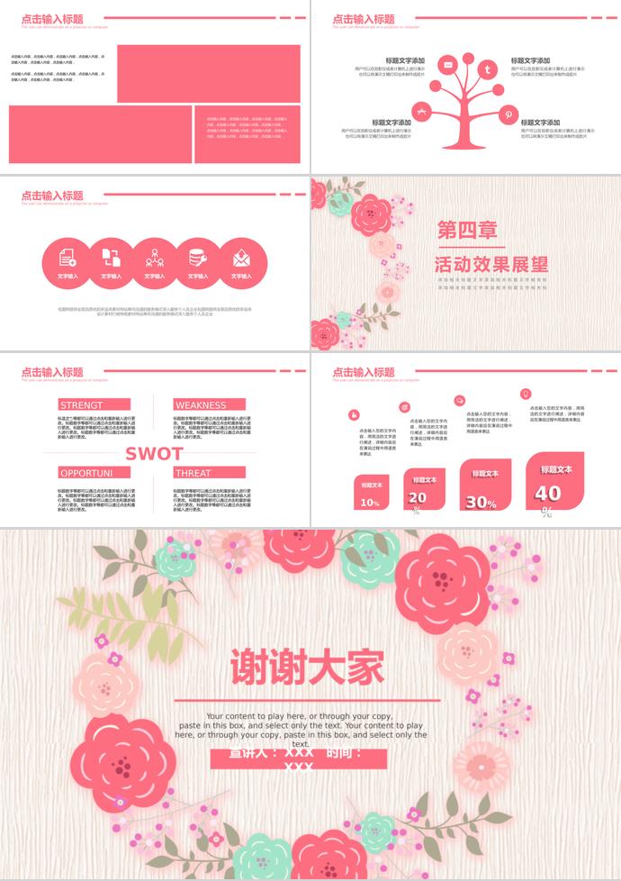粉色系花蕊風(fēng)母親節(jié)活動策劃ppt模板-2
