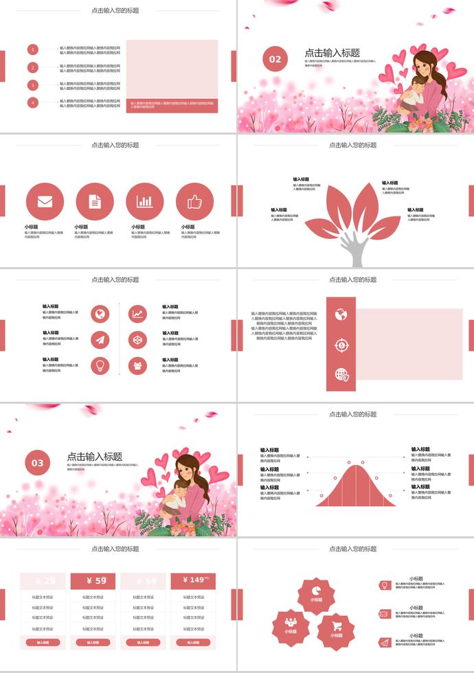 粉色系愛(ài)心風(fēng)格卡通創(chuàng)意母親節(jié)ppt模板-1