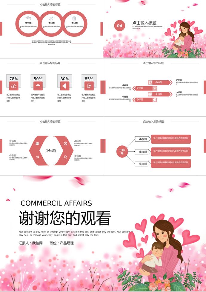 粉色系愛(ài)心風(fēng)格卡通創(chuàng)意母親節(jié)ppt模板-2
