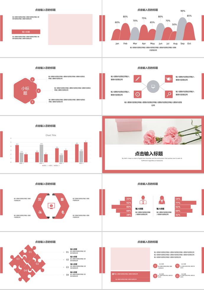 粉色系花蕊風母親節(jié)活動策劃ppt模板-1