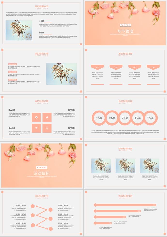 粉色系簡約清新母親節(jié)活動策劃ppt模板-1