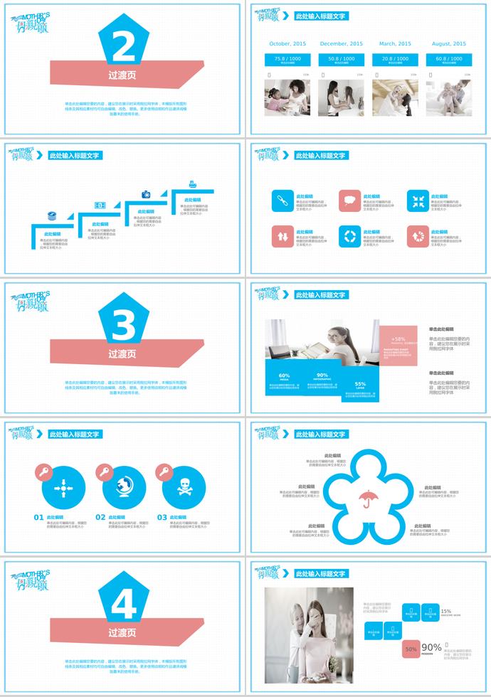 藍色大氣簡潔風格母親節(jié)營銷ppt模板-1