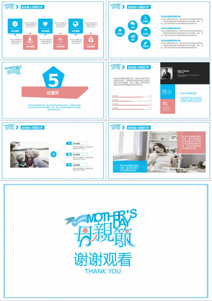 藍色大氣簡潔風格母親節(jié)營銷ppt模板-2