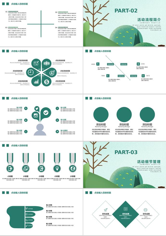 綠色創(chuàng)意卡通母親節(jié)活動策劃ppt模板-1