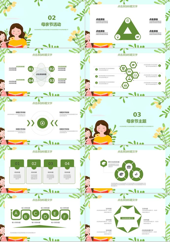 綠色創(chuàng)意卡通風格母親節(jié)專題ppt模板-1
