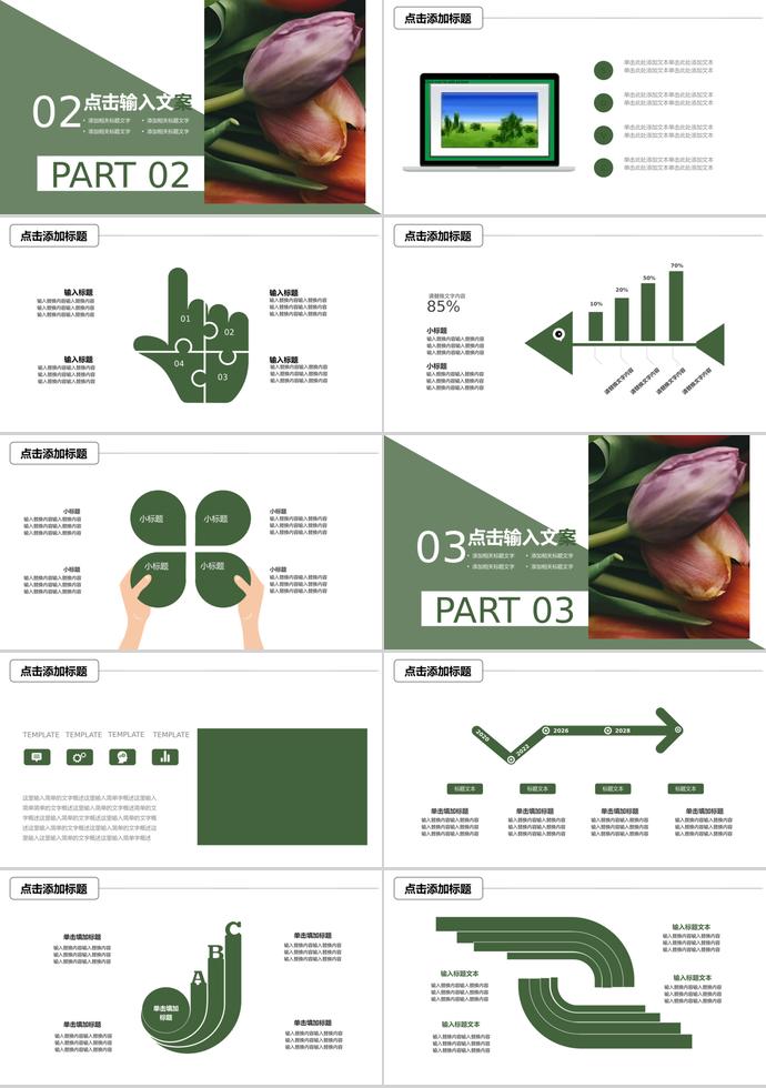 綠色花蕊風(fēng)母親節(jié)活動策劃ppt模板-1